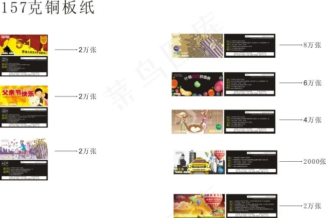 ktv 优惠券cdr矢量模版下载