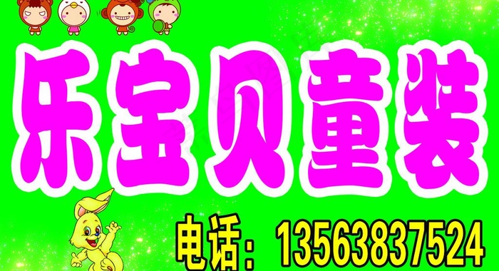 童装 广告牌图片psd模版下载