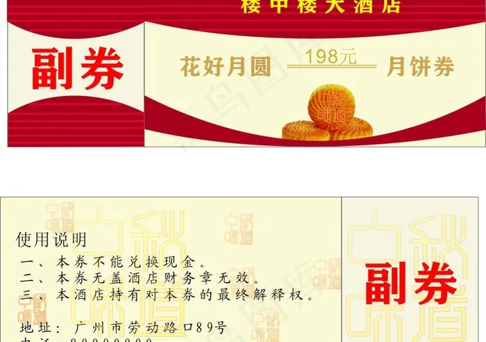 月饼券图片cdr矢量模版下载