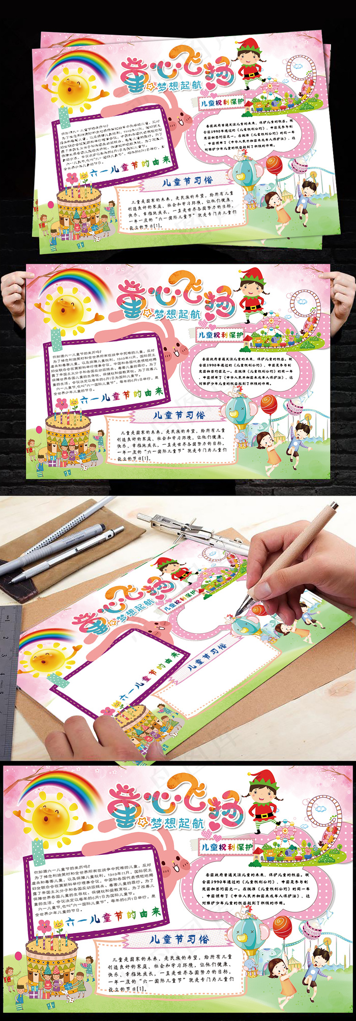 六一儿童节小报纯真童年梦想手抄报小...
