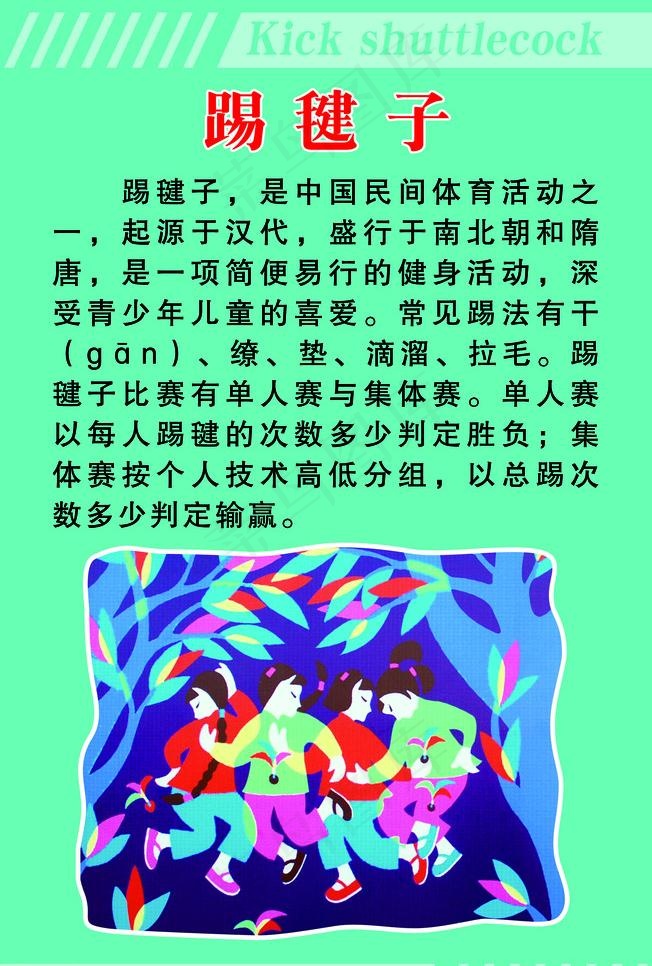 踢毽子图片psd模版下载