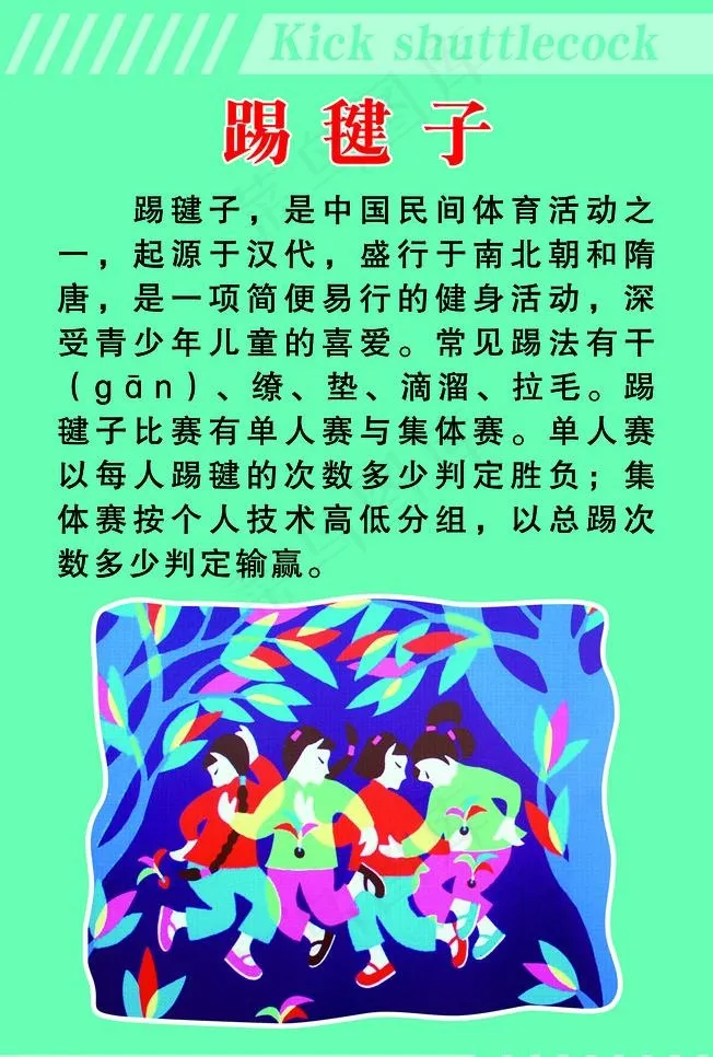 踢毽子图片psd模版下载