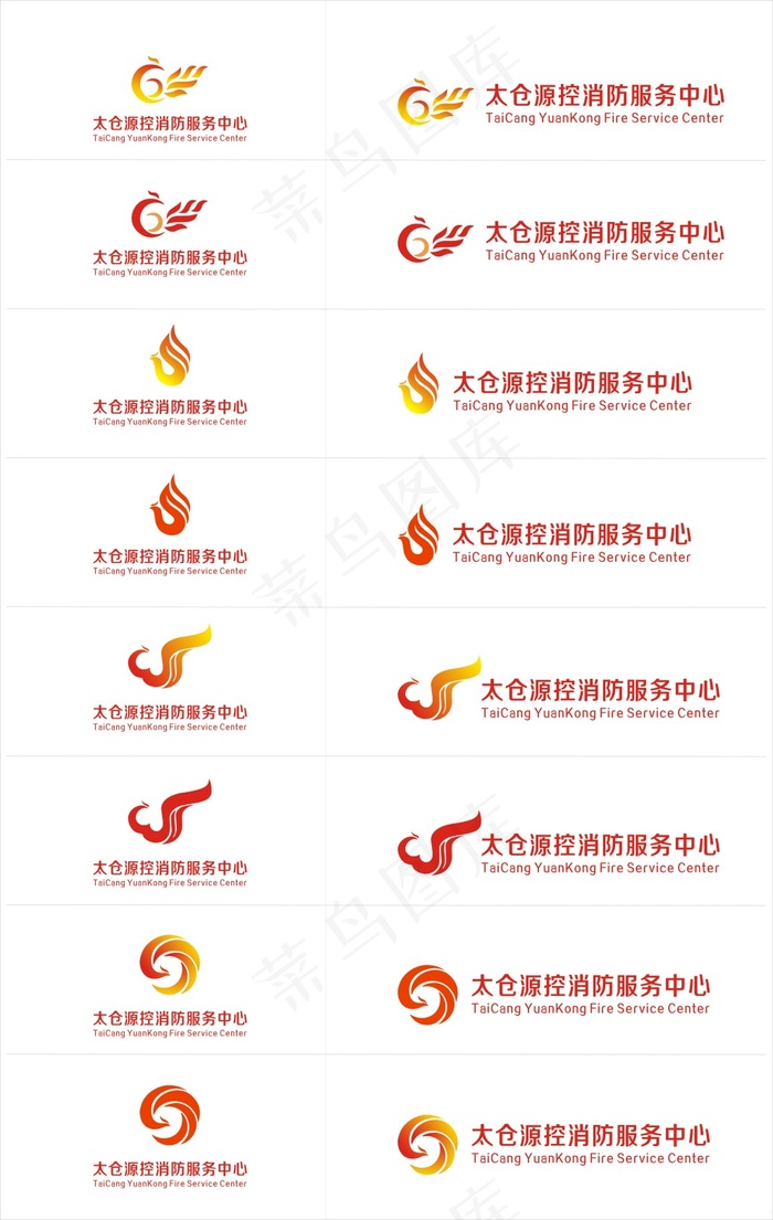 红色消防服务中心logo设计 凤凰 火(600X700)cdr矢量模版下载