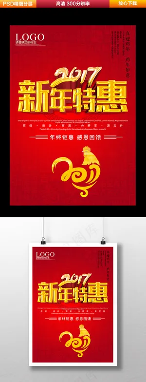 2017鸡年新年特惠海报