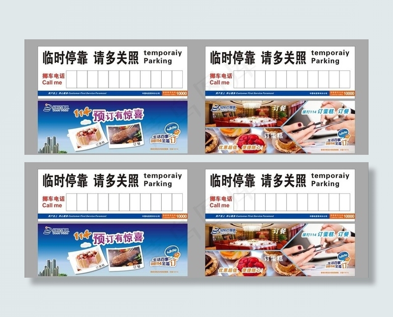 临时停靠图片cdr矢量模版下载