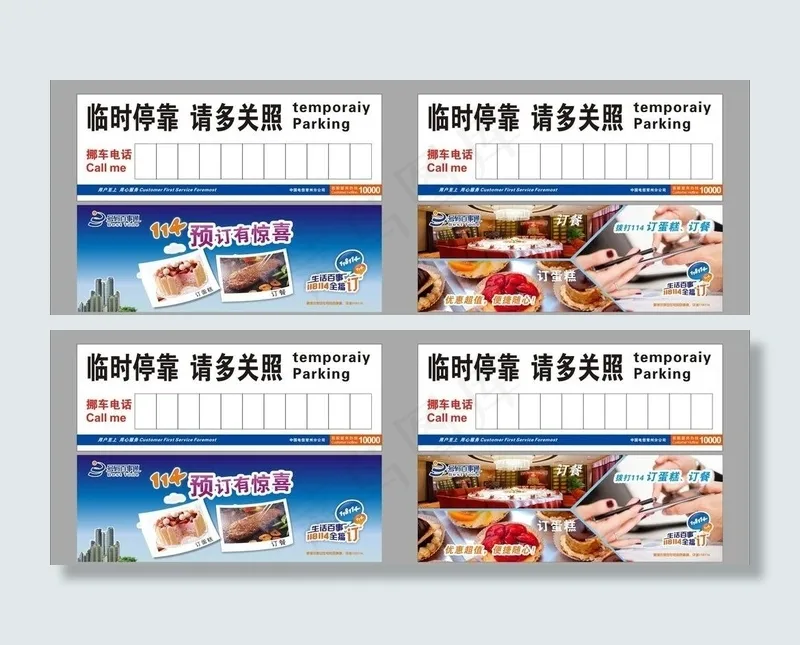 临时停靠图片