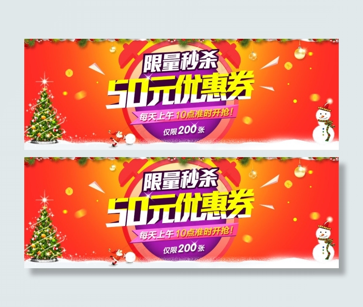 圣诞优惠券psd模版下载