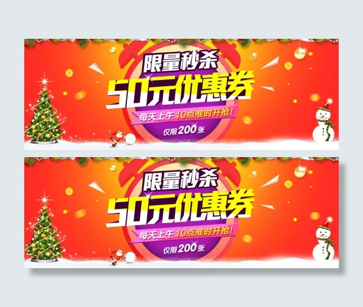 圣诞优惠券psd模版下载