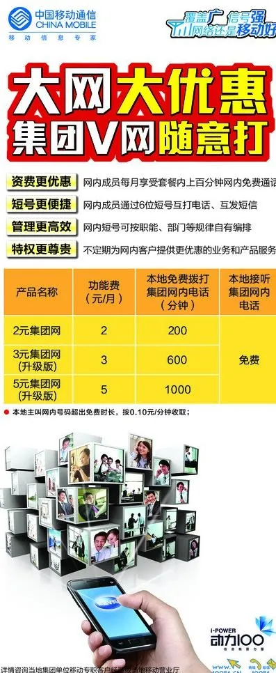 大网大优惠 集团v网随意打图片psd模版下载