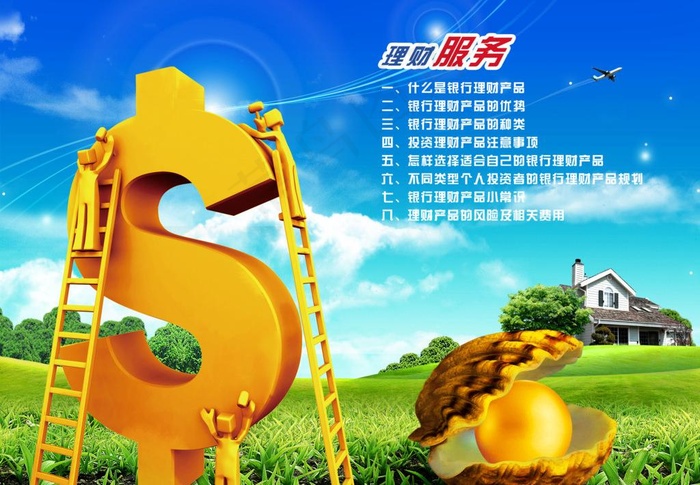 理财海报图片(4000X3000(DPI:300))psd模版下载