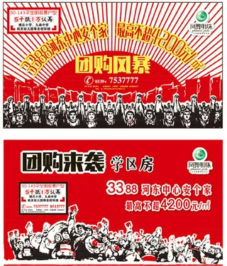 房地产围挡，矢量文件，复古，