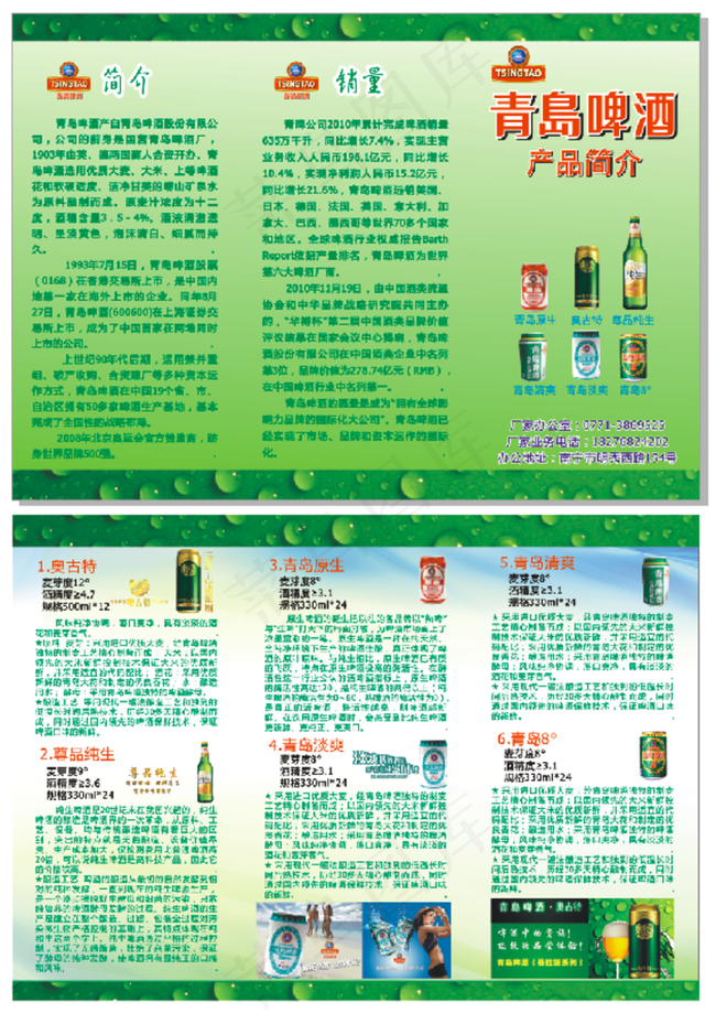 青岛 啤酒 三折页图片cdr矢量模版下载