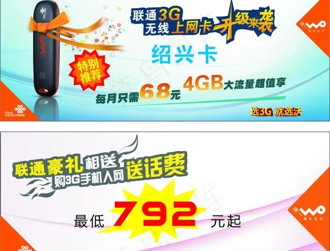 联通手机广告图片cdr矢量模版下载
