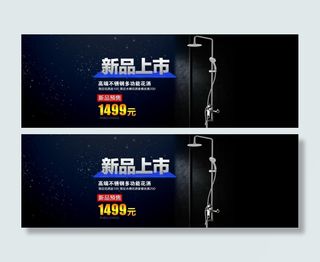 花洒海报促销图