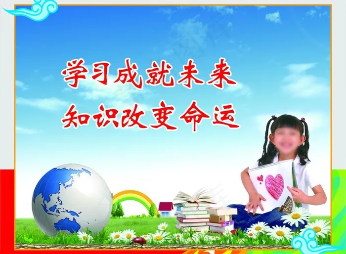 知识改变命运图片