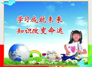 知识改变命运图片