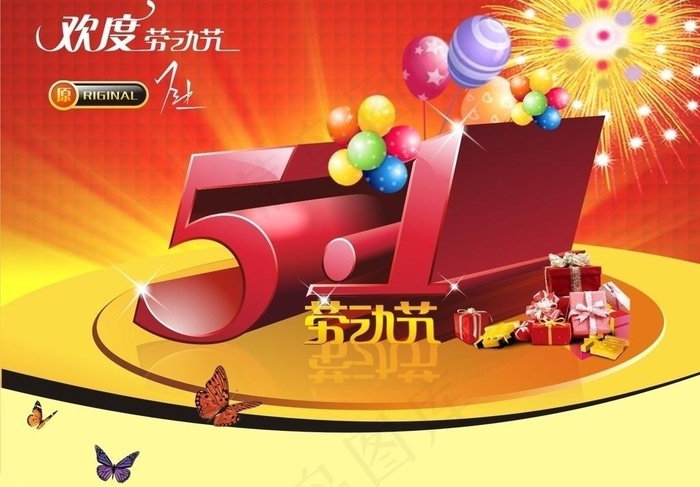欢度五一图片