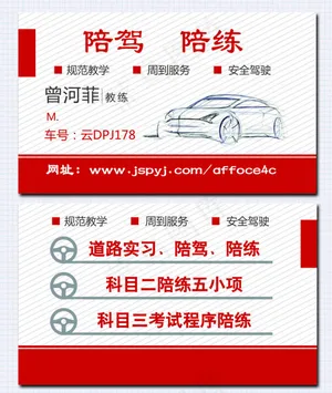 陪驾创意名片