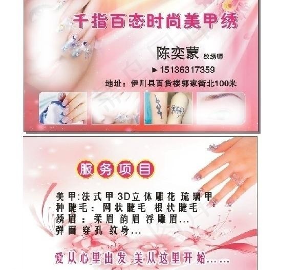 千指百态时尚美甲绣名片图片cdr矢量模版下载