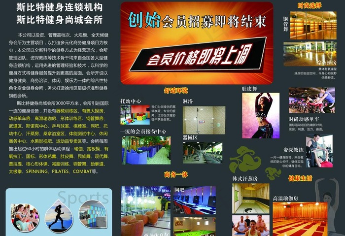 健身会所宣传三折页图片psd模版下载
