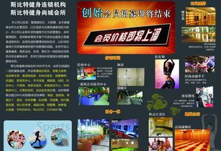 健身会所宣传三折页图片