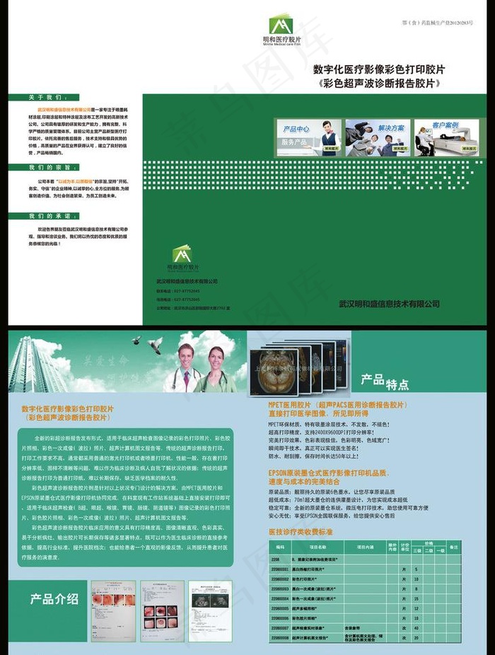 医药宣传折页图片