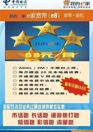 e8套餐资费介绍图片