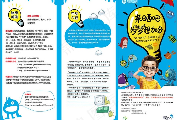 给梦想加分三折页图片eps,ai矢量模版下载