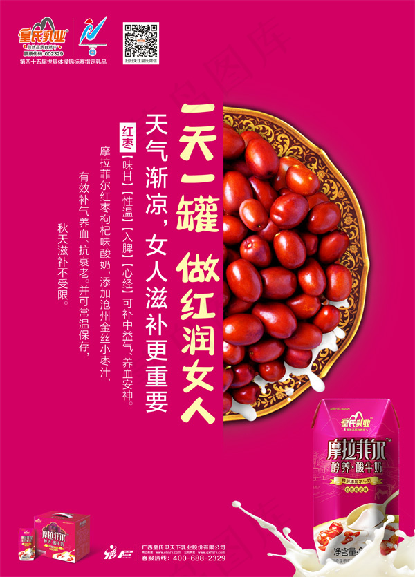 酸牛奶海报PSDpsd模版下载