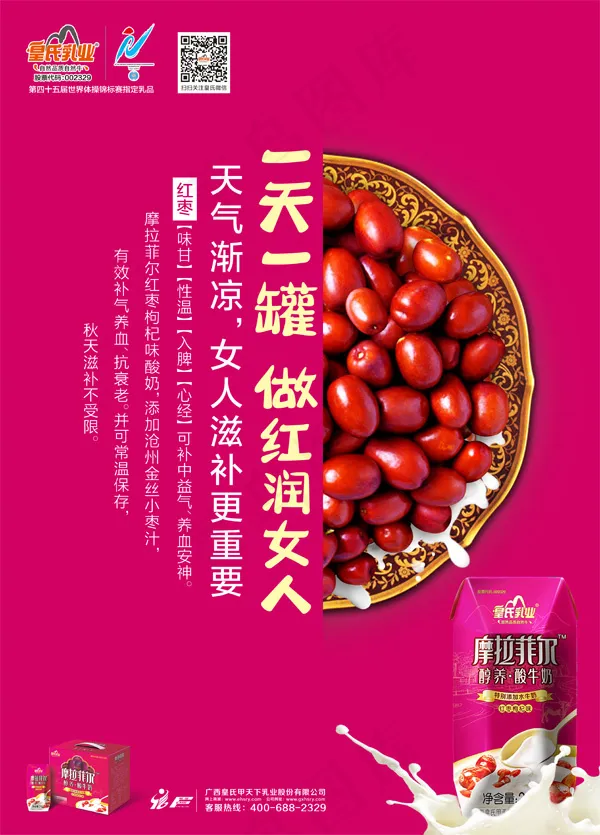 酸牛奶海报PSDpsd模版下载