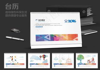 2016年企业卡通台历设计PSD素材