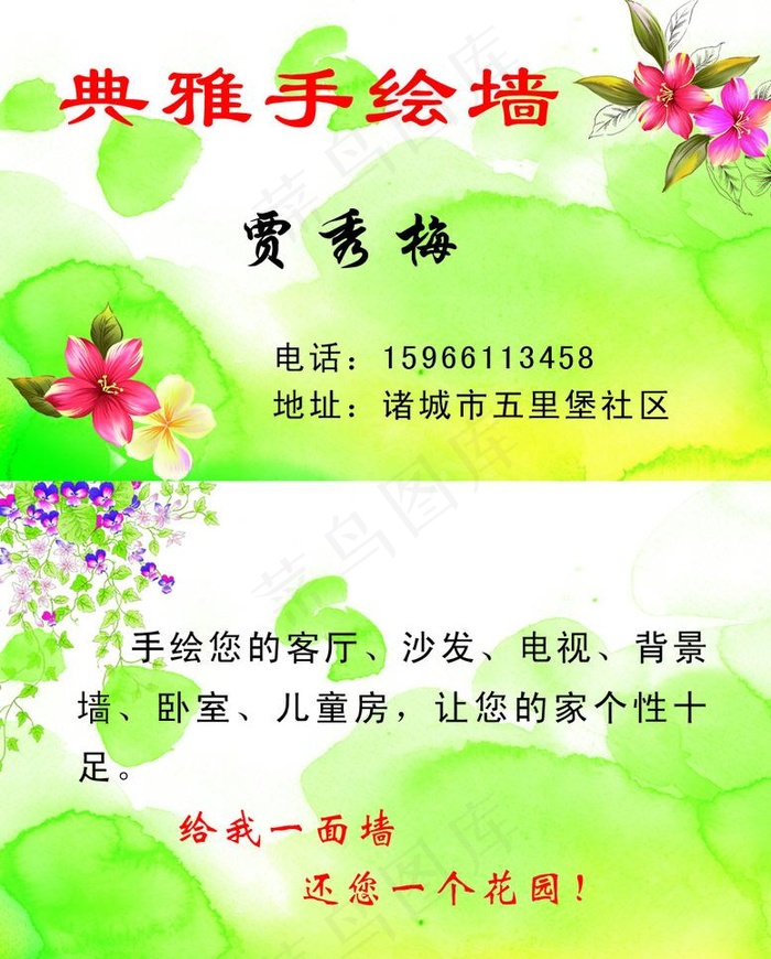 手绘墙名片图片psd模版下载
