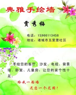 手绘墙名片图片