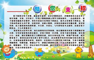 幼儿园卡通展板