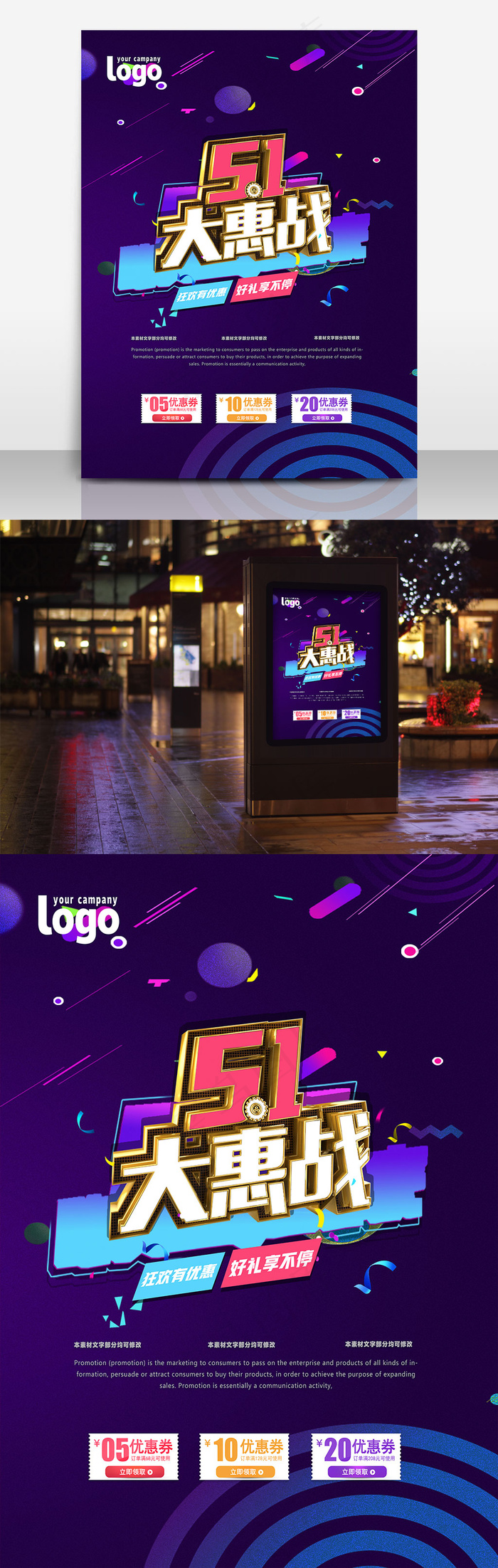 2017年五一劳动节活动海报