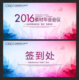 企业年会会议背景设计