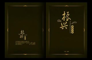 高档画册封面图片