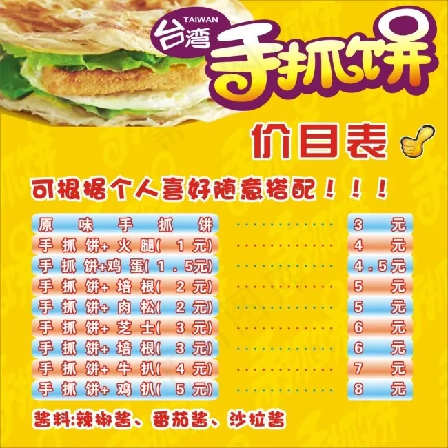 手抓饼菜单cdr矢量模版下载