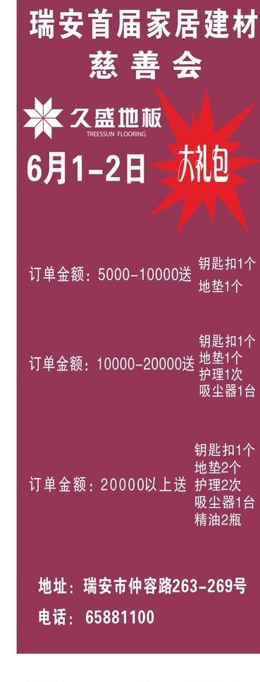 久盛地板x展架图片