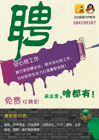 安心找工作招聘海报PSD源文件