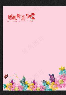 感恩母亲节粉色PSD图片