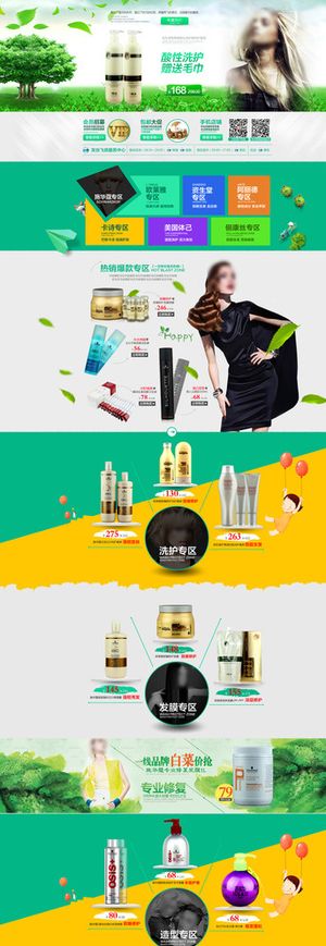 天猫装修 天猫海报 化妆品模版图片