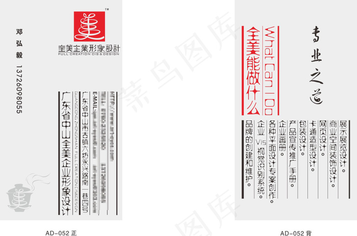 形象设计公司名片cdr矢量模版下载