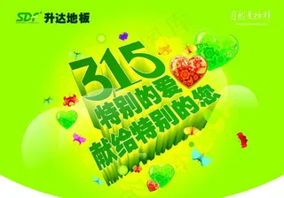 升达地板广告图片