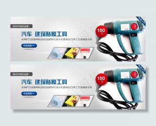 汽车建筑贴膜工具海报下载