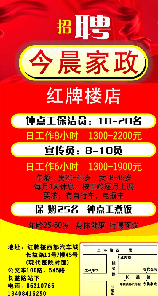 家政公司招聘图片