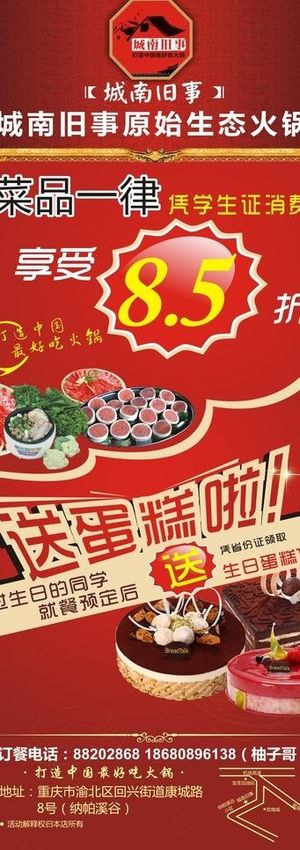 美食 海报 易拉宝图片