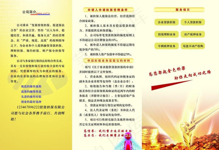 金融 理财三折页图片psd模版下载