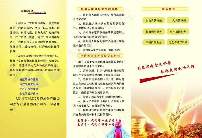 金融 理财三折页图片psd模版下载
