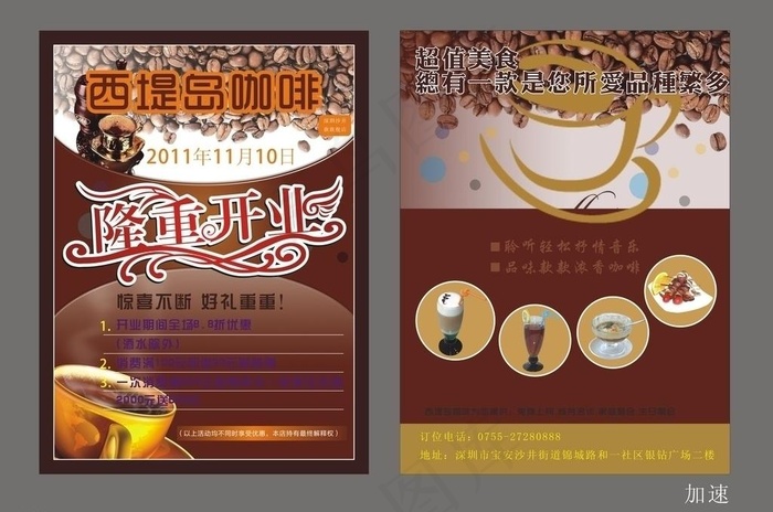 咖啡彩单图片(148X210)cdr矢量模版下载